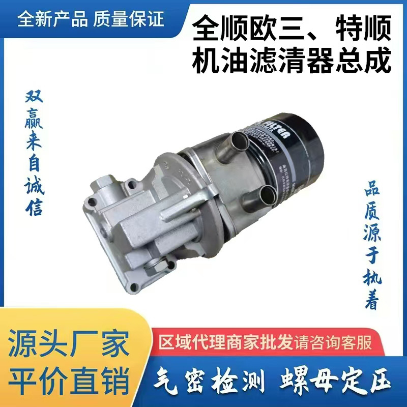 全顺欧三特顺机油滤清器总成