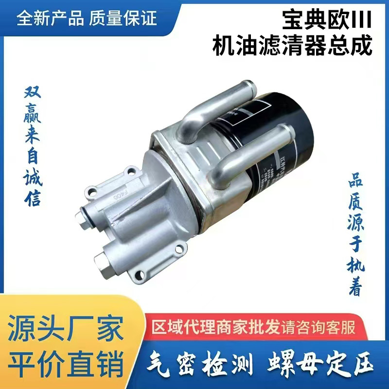 宝典欧机油滤清器总成